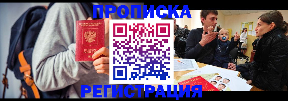 прописка гарантия в Кунгуре